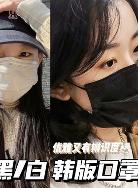一次性白色口罩ins风黑色撞色耳绳显白高颜值网红同款扁筋不勒耳