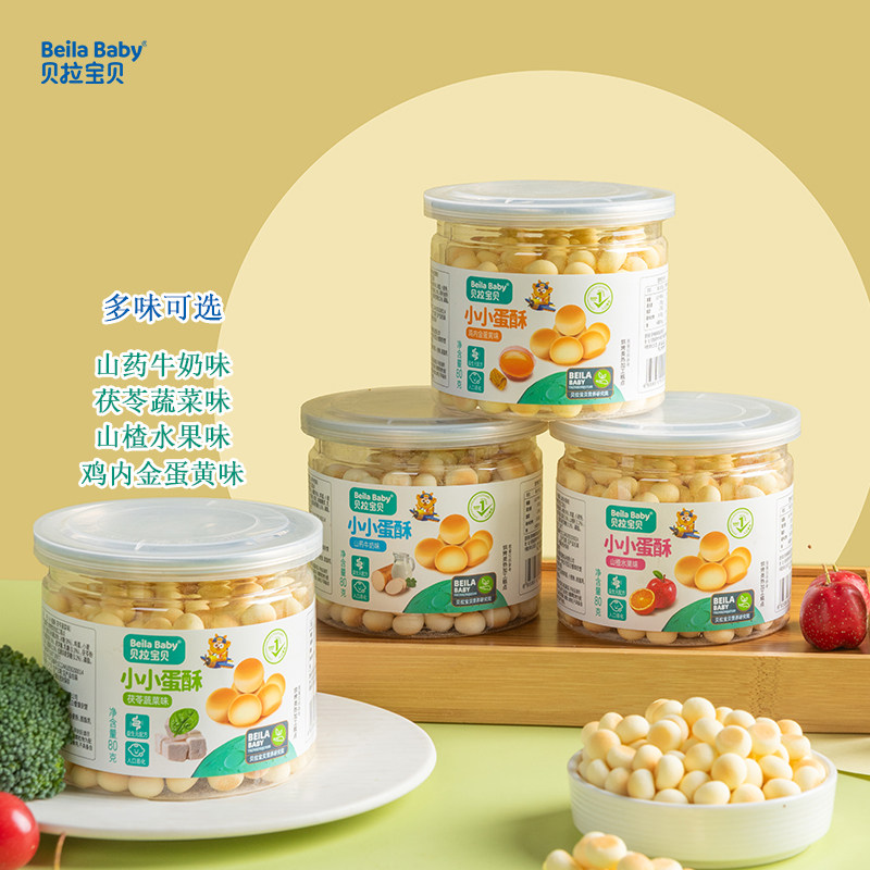 益生元迷你小蛋酥多彩儿童营养果蔬小馒头奶豆灌装饼干磨牙小零食