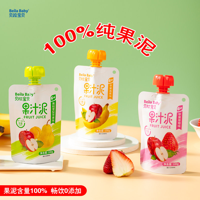 贝拉宝贝儿童果泥无添加纯水果泥苹果草莓香蕉混合果汁泥儿童零食