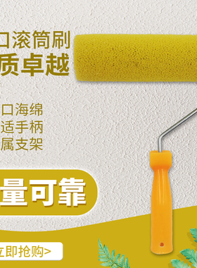 拉毛滚筒刷进口硅藻泥真石刷乳胶漆防水水泥拉毛涂料海绵滚筒刷子