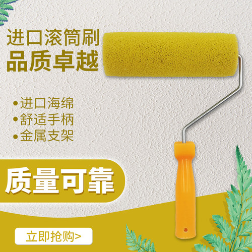 拉毛滚筒刷硅藻泥乳胶漆海绵刷子