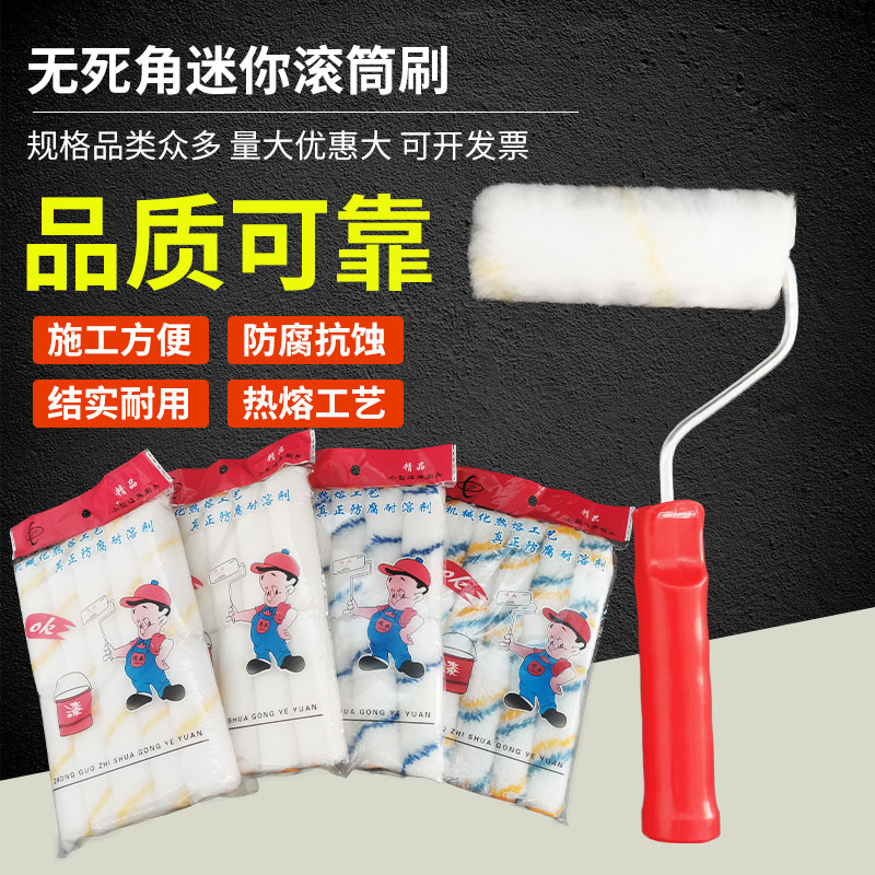 迷你涂料墙漆羊毛拇指修边滚筒刷