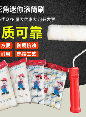 迷你滚筒刷油漆乳胶漆涂料墙漆羊毛拇指小滚筒无死角修边刷墙工具