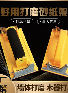 墙面打磨砂纸架 砂纸夹 手工砂皮架 磨墙神器 印章刻章专用板
