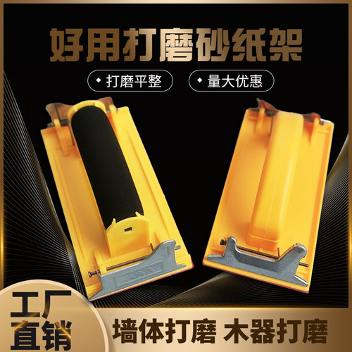 墙面打磨砂纸架砂纸夹手工