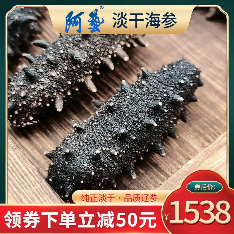 阿艺海参干货10-12头100克孕妇深海淡干海参大连顺丰包邮极速发货