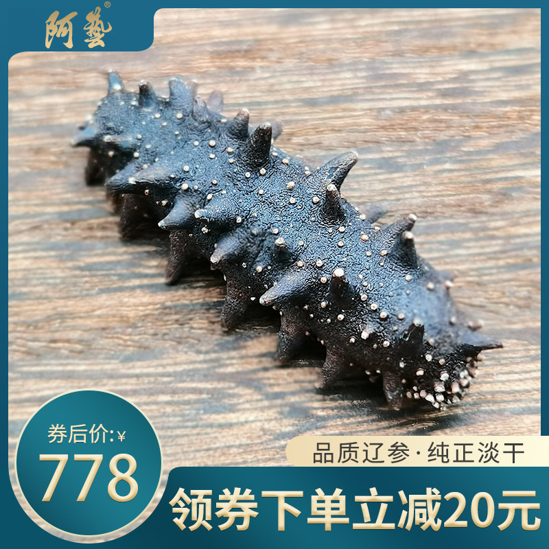 阿艺海参5-6头大连深海纯淡干海参干货辽刺参散装50g刺参顺丰包邮