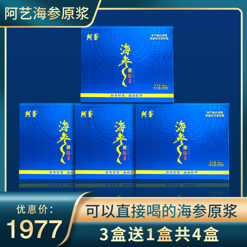 正宗海参原浆口服液辽刺参营养液即食浓缩滋补调理液