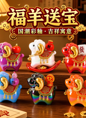 福羊送宝2027羊年盲盒吉祥摆件