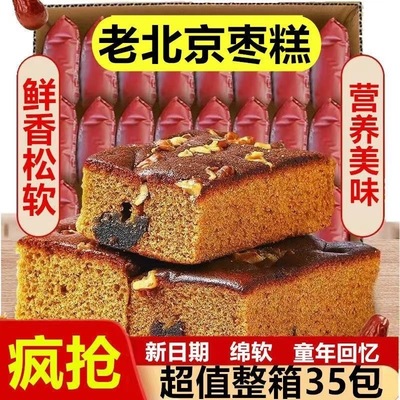老北京枣糕红枣糕早餐点心充饥