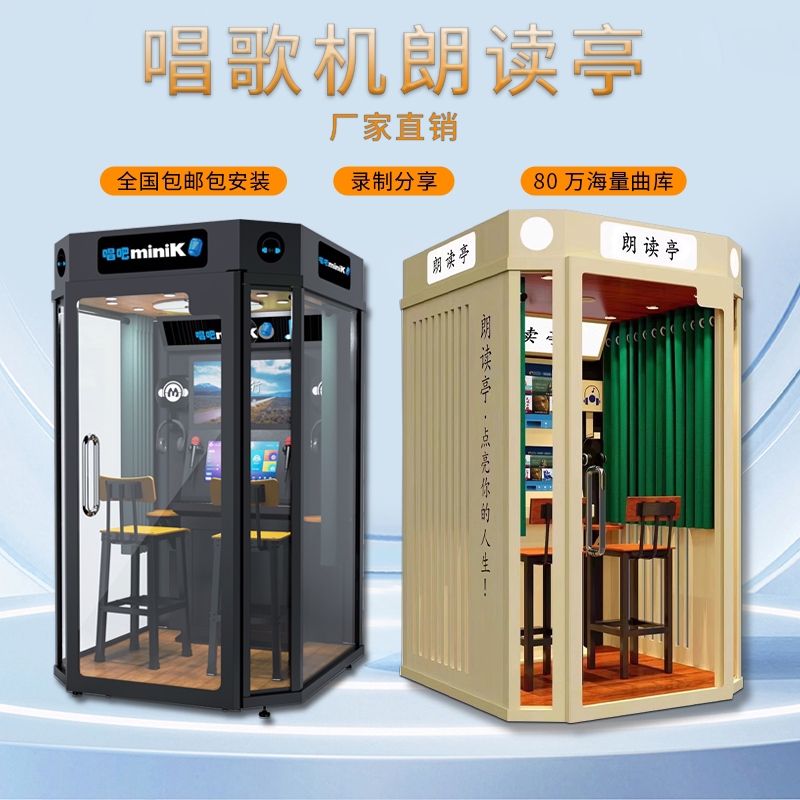 商用点唱机家用移动KTV隔音房游艺机/娃娃机/扭蛋