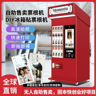 票根冰箱贴机纪念章文旅景区打卡文创礼品磁吸自助扫码 打印售货机