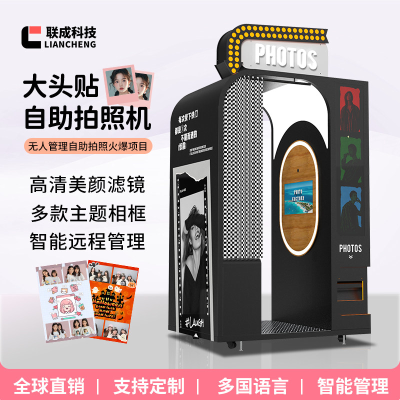大头贴机器一体机商场景区自助拍照机photobooth大头照拍贴机厂家,办公设备/耗材/相关服务,自助照片打印,淘宝优惠券,粉丝福利购,淘宝优惠卷