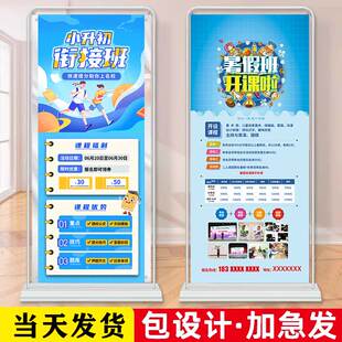 暑假小升初衔接班招生活动宣传海报暑假班招户外广告挂图门型展架