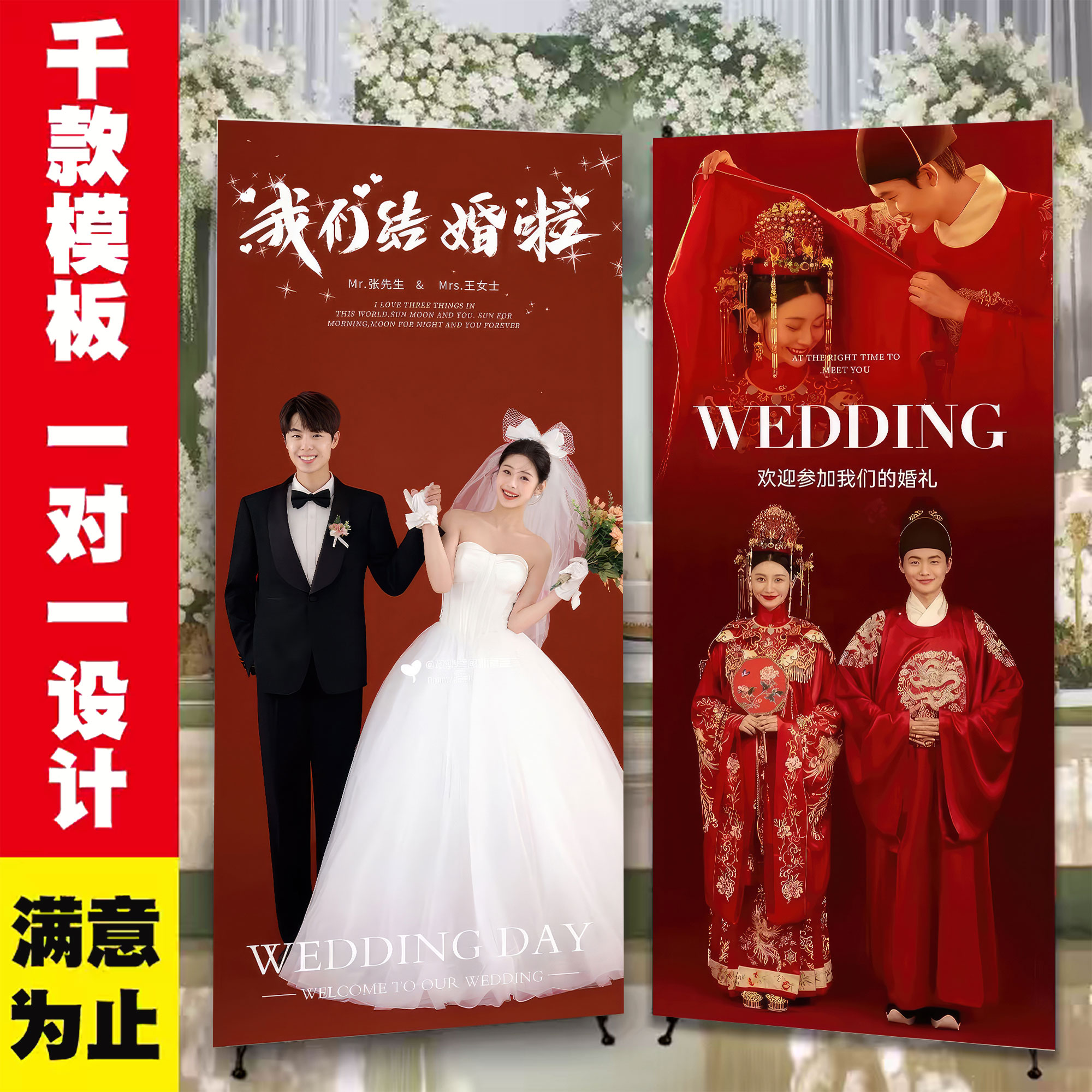 答谢宴婚礼迎宾海报挂图结婚海报迎宾易拉宝影楼展架生日海报设计