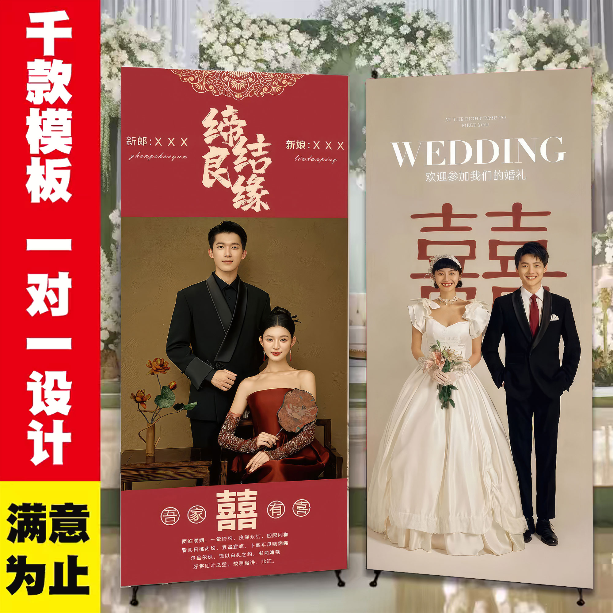 婚礼海报结婚迎宾海报婚纱照迎宾牌展示架易拉宝定制婚庆订婚挂图
