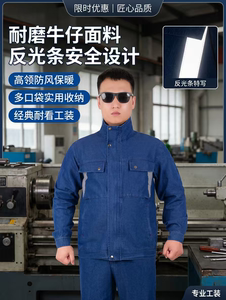 夏季薄款立领牛仔工作服套装男电焊透气建筑工厂机修宽松劳保服