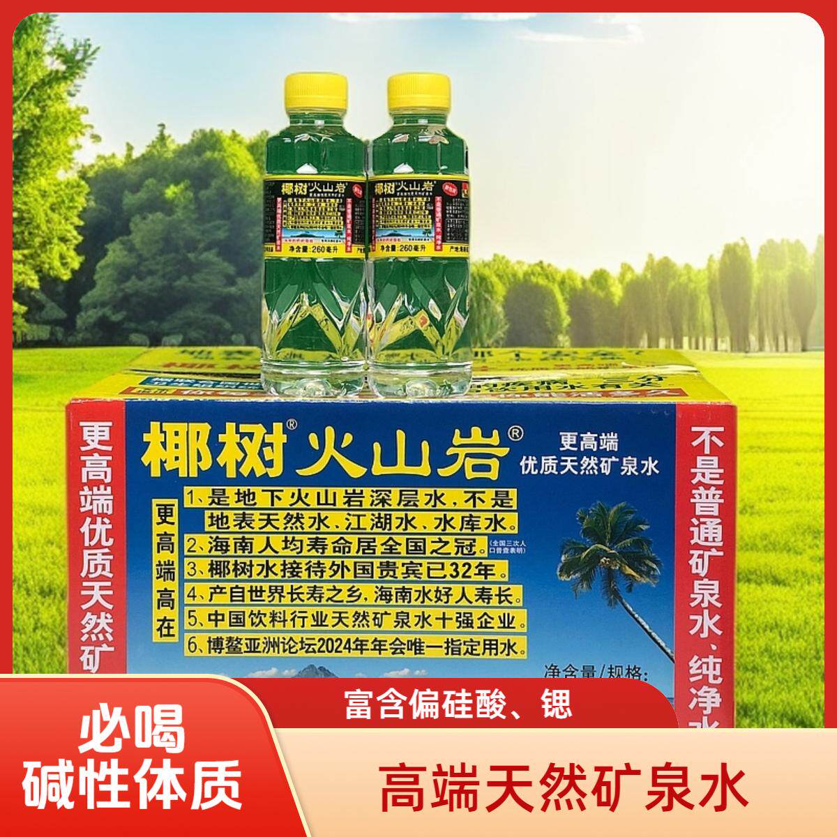 椰树火山岩矿泉水新闻上同款正宗天然饮用矿泉水深层水