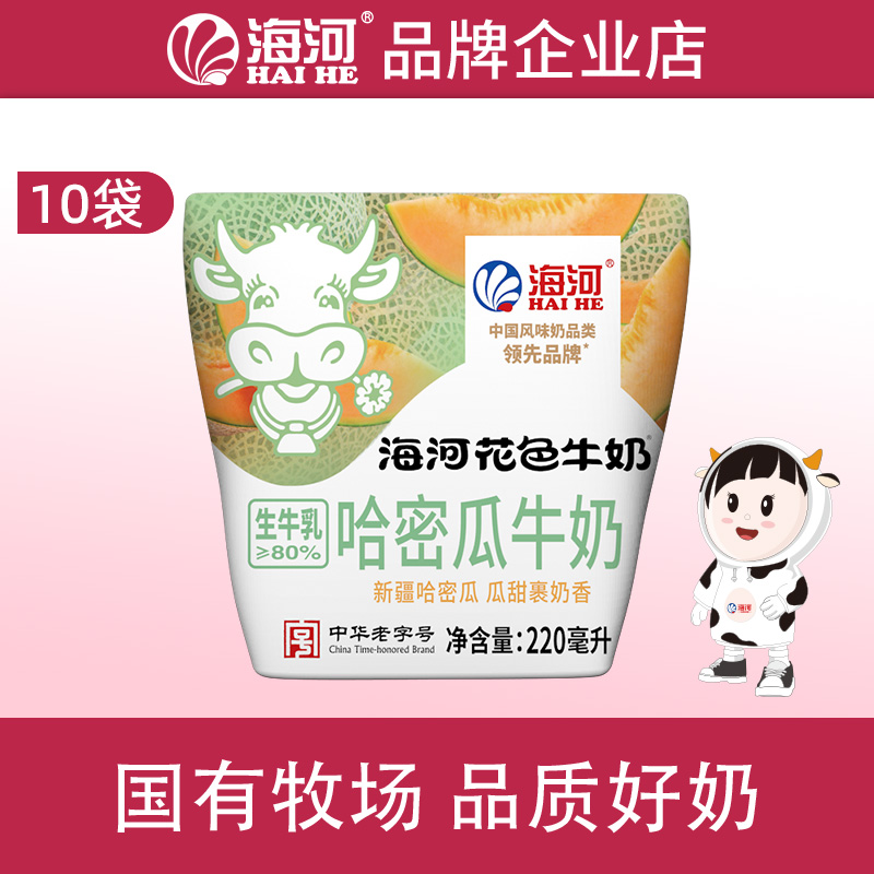 海河牛奶国有牧场安心奶源