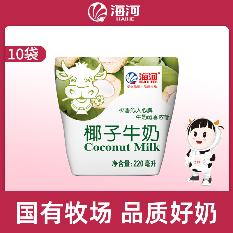 海河椰子牛奶调制乳220ml*10袋丝滑椰香浓郁儿童学生老人营养早餐