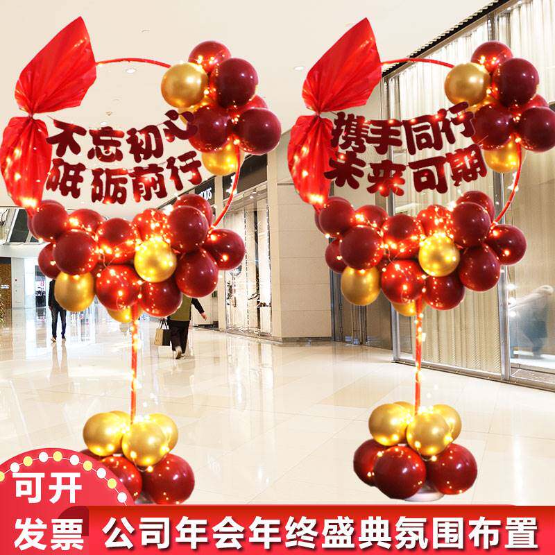2022公司年会会场布置年终盛典答谢新年尾牙装饰气球立柱场景布置