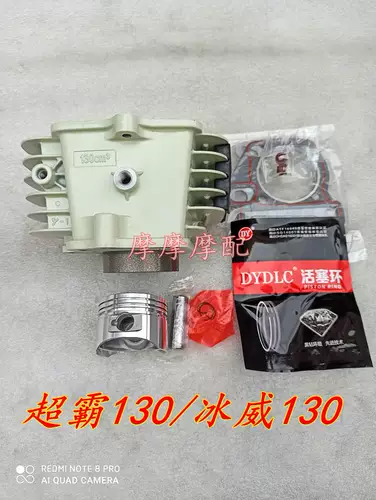 Jiangsu Zong Shen Bingwei 130 Shenshen Super Fighters 130 горизонтальные 130/ZS125 Цилиндр цилиндра цилиндра цилиндра цилиндра