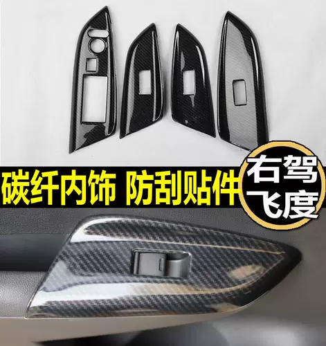 Подходит для 14 20 Новой Гонконгской версии правого вождения Honda Thfttle Three -Generation Fit GK Indior Modiation