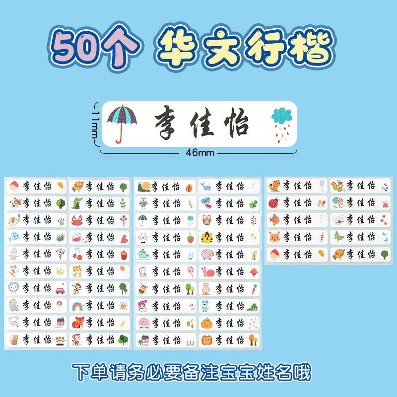 幼儿园姓名贴防水防撕名字贴宝宝入园准备用品儿童小学生贴纸自粘