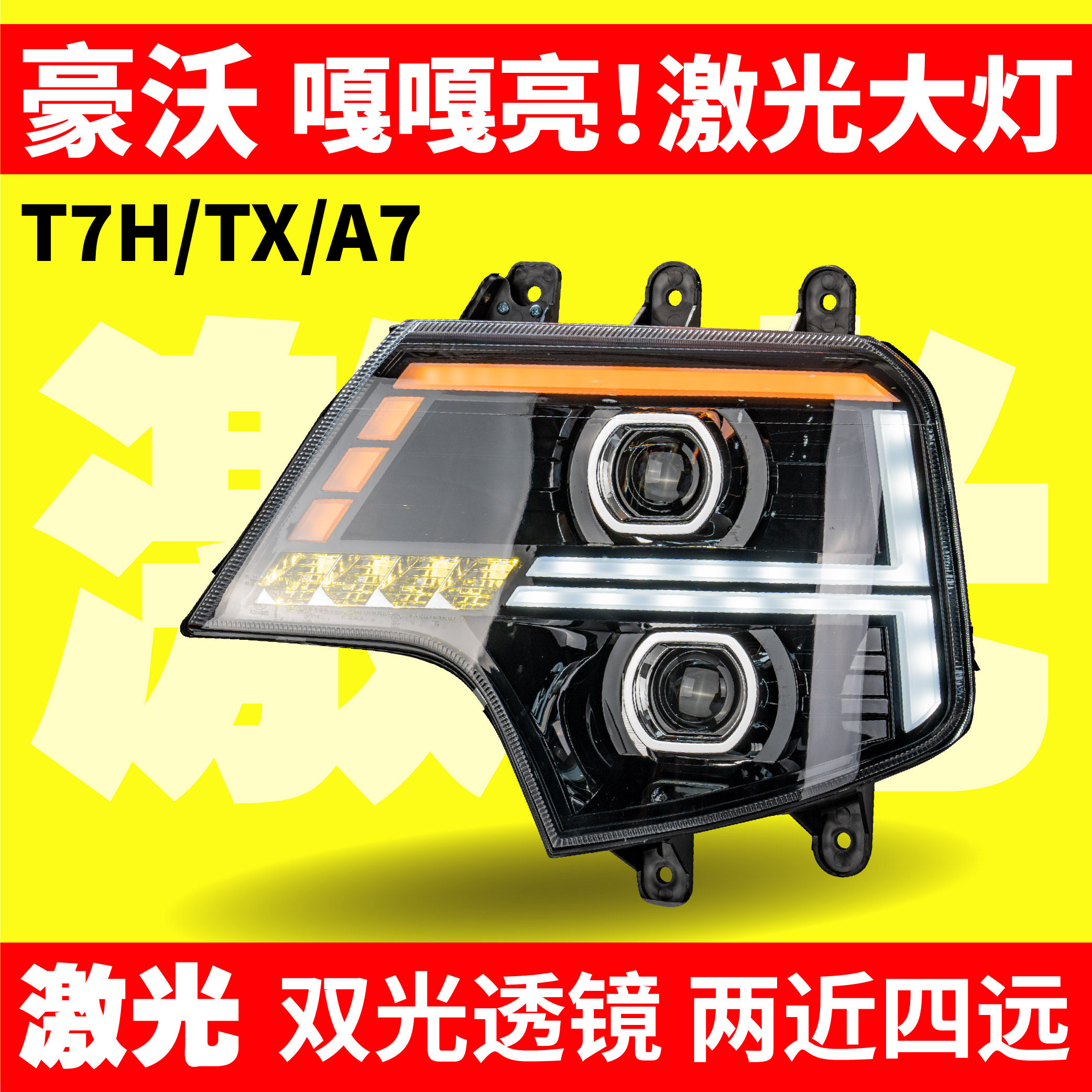 专用于重汽豪沃t7h大灯总成豪沃t5g/tx6/a7原车改装超亮led前大灯