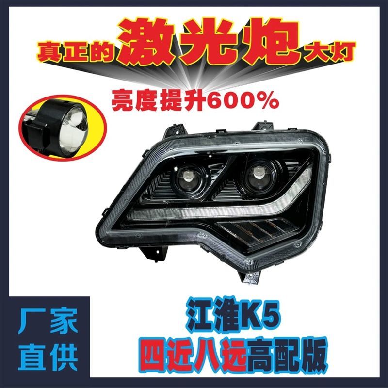 适用于格尔发k5大灯总成JAC新款江淮K5LK5W前大灯原厂改装led配件