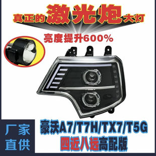 双透镜前照灯 a7t5gt6gtx大灯总成led原厂改装 适用重汽豪沃t7h