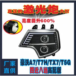 双透镜前照灯 A7T5GT6GTX大灯总成LED原厂改装 适用重汽豪沃T7H