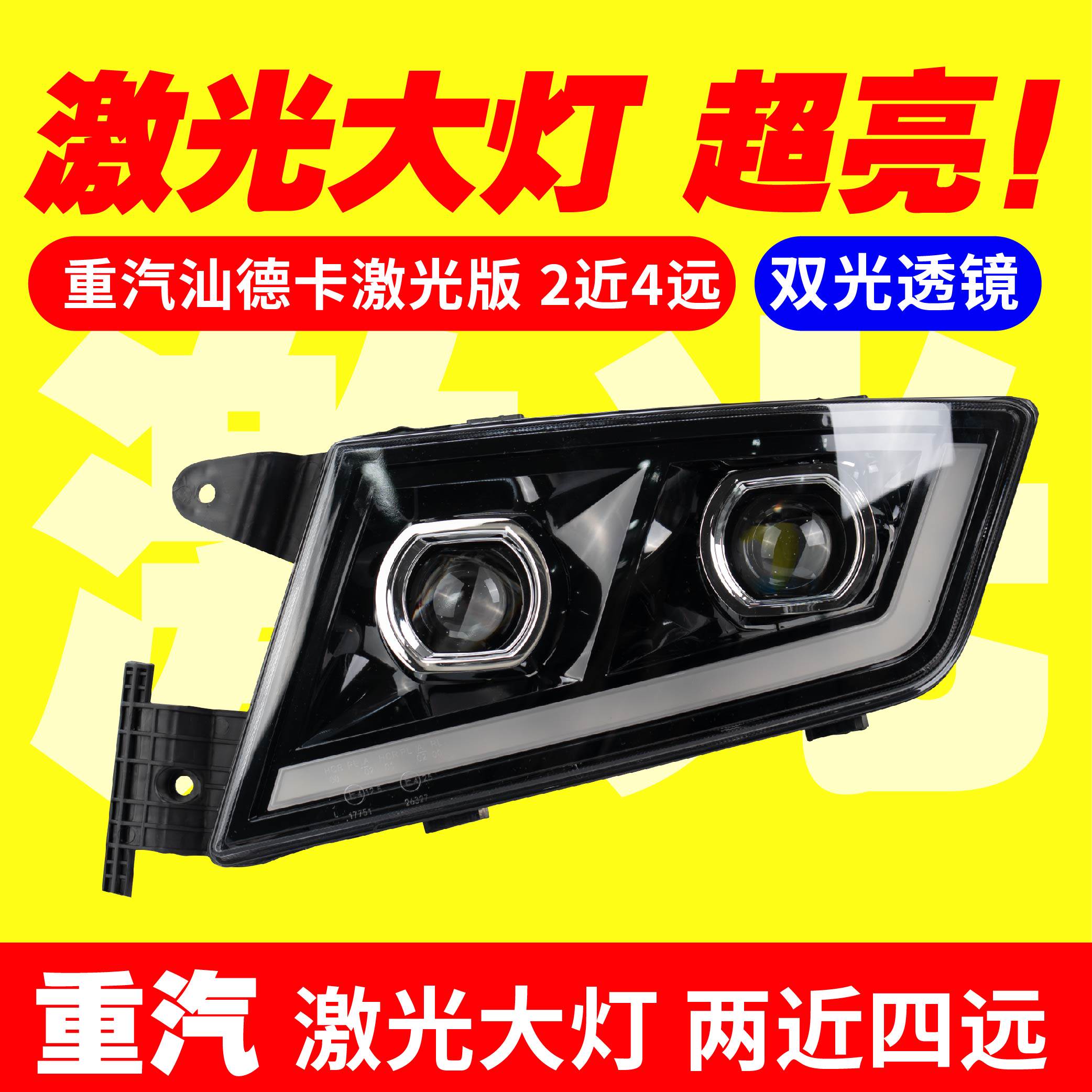 专用于重汽汕德卡c7h大灯总成g7/c5h改装led透镜大灯总成带日行灯