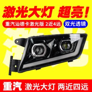 专用于重汽汕德卡C7H大灯总成G7 LED透镜大灯总成带日行灯 C5H改装