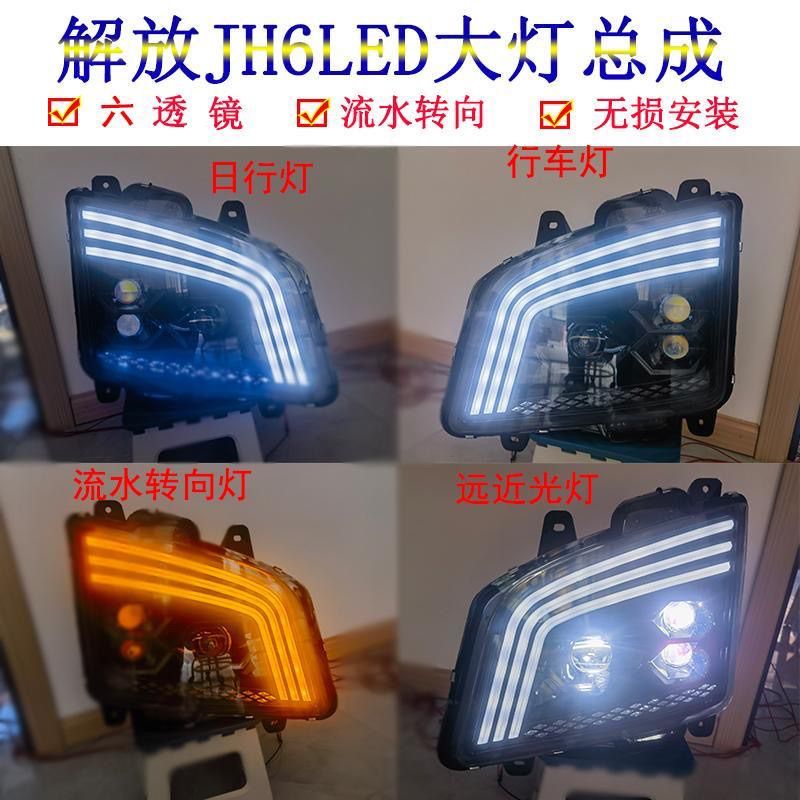 适用解放jh6大灯总成LED改装激光透镜升级两近六远前大灯雾灯原厂