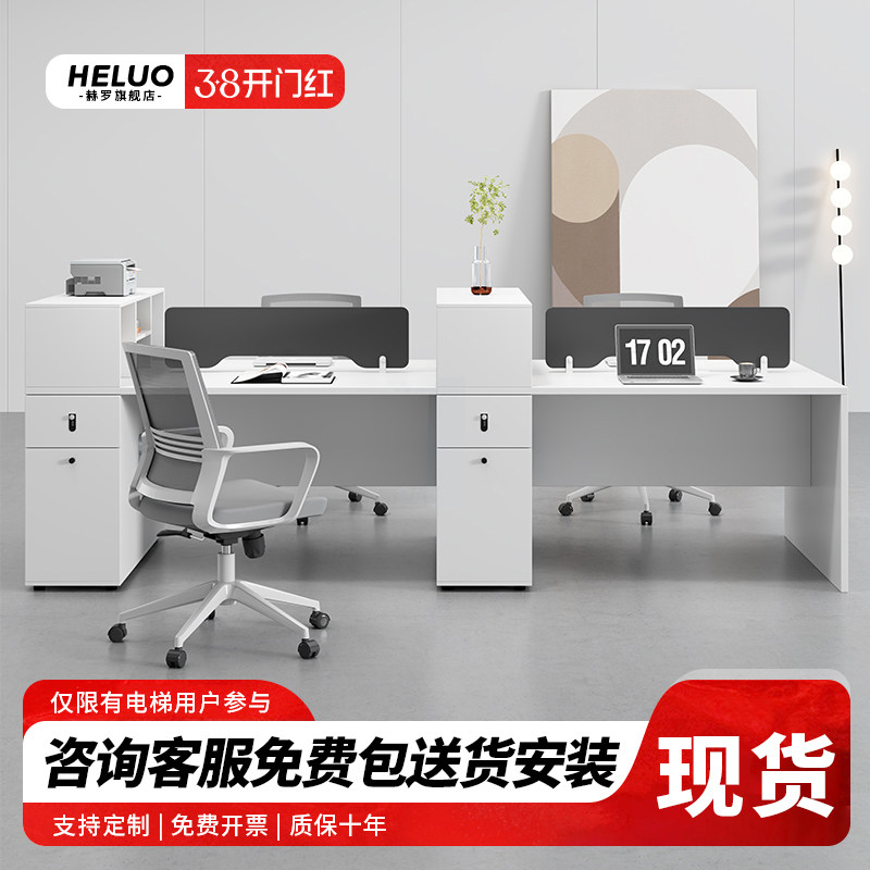 Heluo 现代办公桌员工位4人位办公室工位桌职员桌椅组合四人位