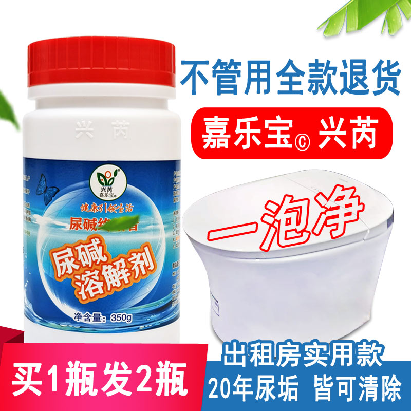 3强力马桶除垢剂去尿碱溶解剂马桶清洁神器尿垢去污垢异味清洗剂