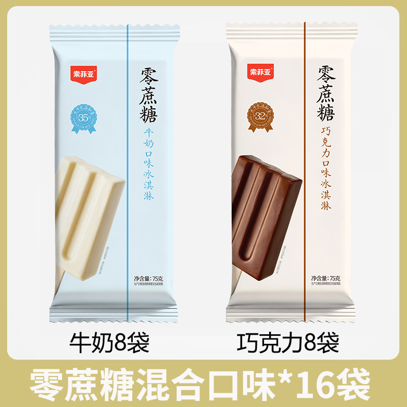 索菲亚0蔗糖牛奶巧克力口味网红冰淇淋雪糕冷饮冰棒冰激凌