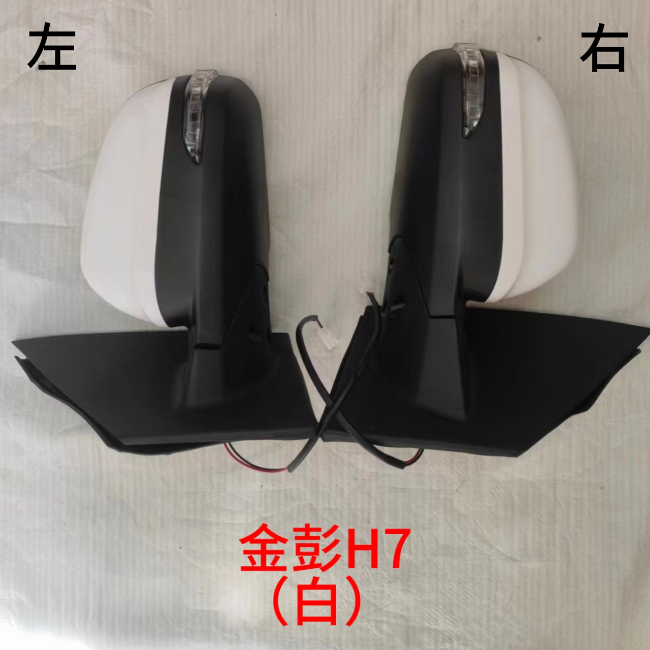 金彭原厂金牛座H7/M7金彭领冠/荣冠吉途03吉途05骏驰C01后视镜