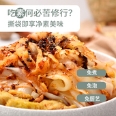 净素不含五辛绿餐巴盟酿皮麻酱凉皮开袋即食速食皮凉面冷面米皮