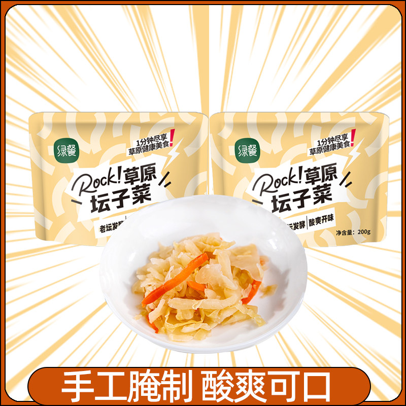绿餐原生坛子菜正宗巴盟酸菜烂腌菜内蒙古风味特产开袋即食泡菜