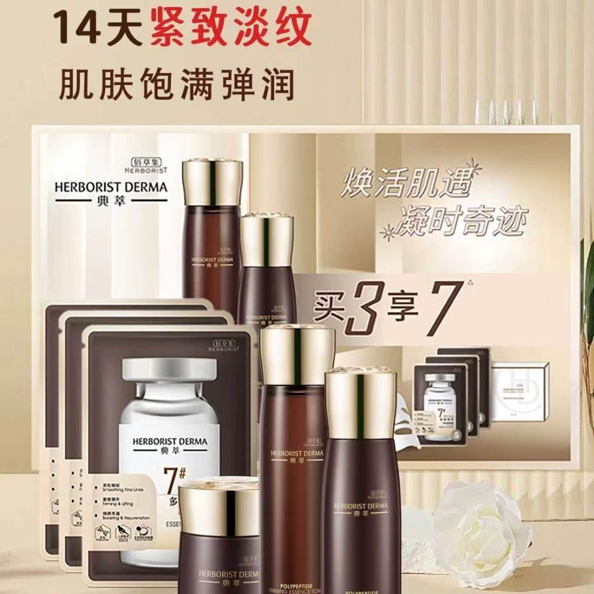 佰草集典萃多肽凝时焕活礼盒水乳面霜套盒提拉紧致抗皱淡纹正品