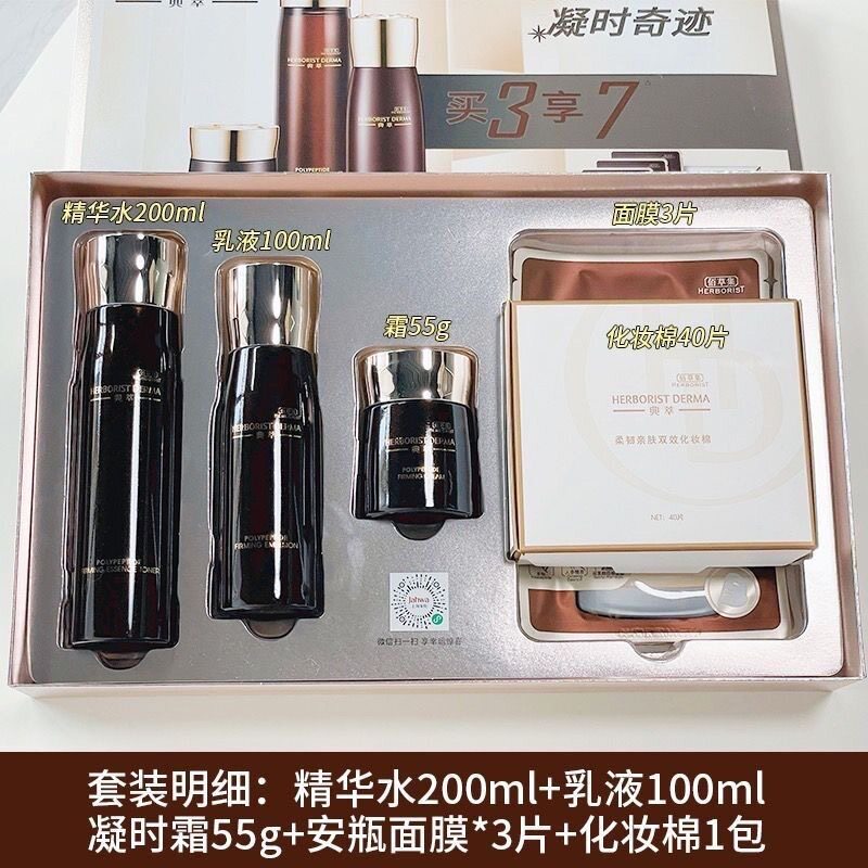 佰草集典萃多肽凝时礼盒精华水乳液面霜套盒提拉紧致淡纹抗皱套装