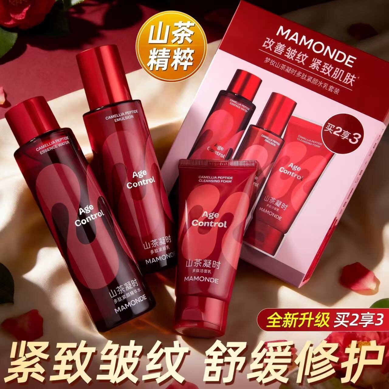 梦妆山茶凝时多肽紧颜水乳套装补面部护理套装