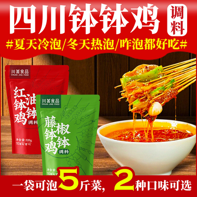 钵钵鸡调料藤椒味调料包川菁食品