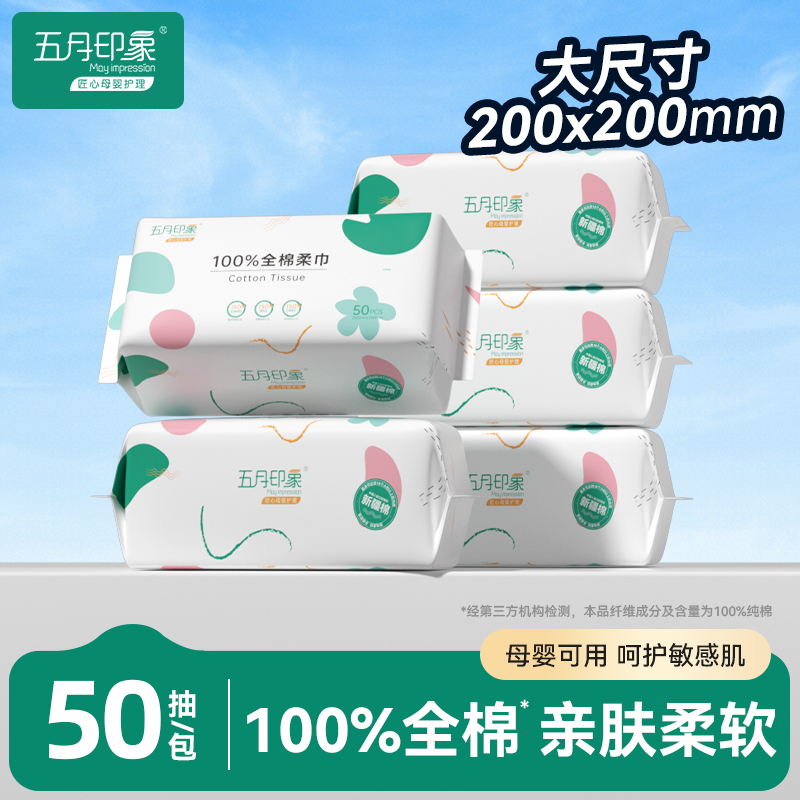 U先会员特价五月印象纯棉棉柔巾