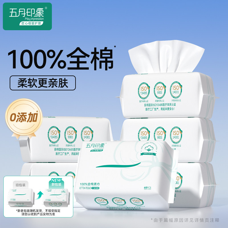 五月印象新生婴幼儿便携一次性纯棉洗脸巾纸巾宝宝干湿两用洁面巾,洗护清洁剂/卫生巾/纸/香薰,棉柔巾/洗脸巾,淘宝优惠券,粉丝福利购,淘宝优惠卷
