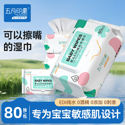 五月印象家用湿巾大包成人儿童