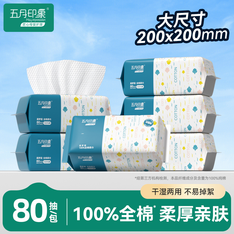 U先试用6包五月印象全棉棉柔巾
