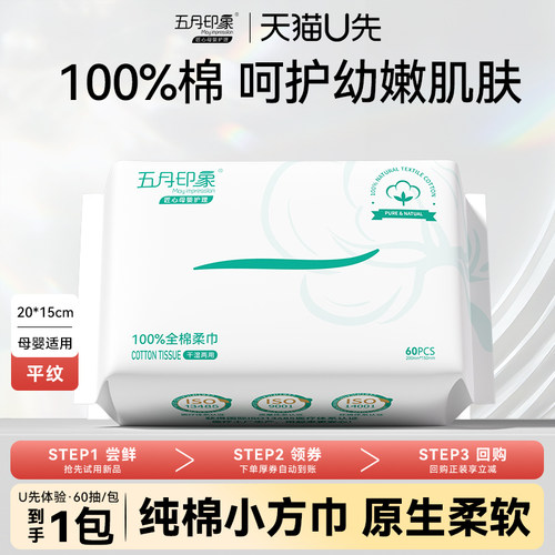 五月印象纯棉婴儿洁面棉柔巾